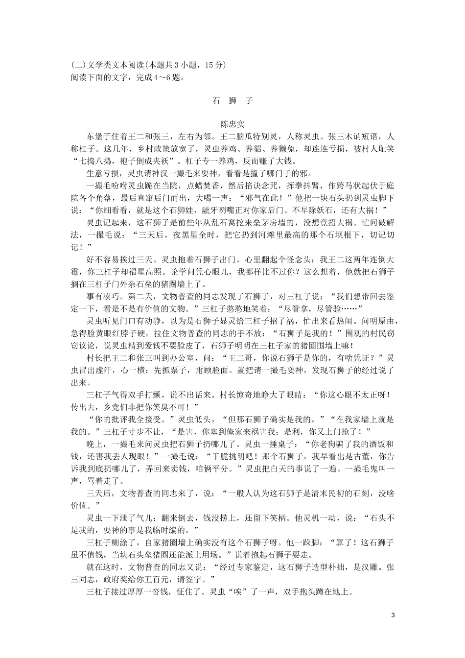2023学年高中语文第二单元学业水平检测题含解析（人教版）必修3.doc_第3页