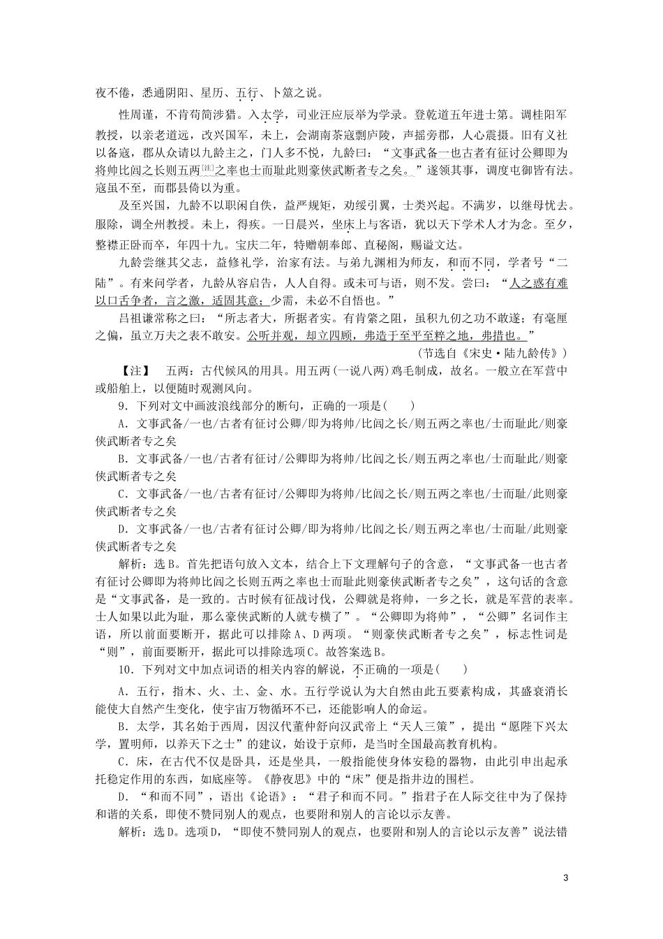 2023学年高中语文第一单元精悍隽永的笔记小说课外自读韩凭夫妇坦腹东床击汝一砖训练含解析鲁人版选修中国古代小说蚜.doc_第3页