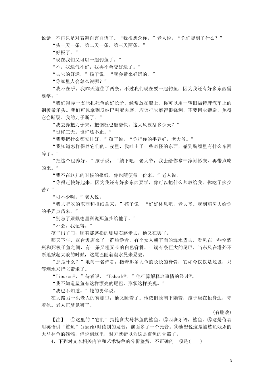 2023学年高中语文第一单元中外小说3老人与海课时检测含解析（人教版）必修3.doc_第3页