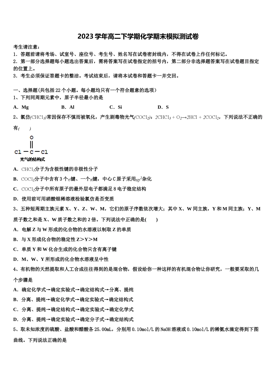 2023学年绥化市重点中学化学高二下期末联考试题（含解析）.doc_第1页