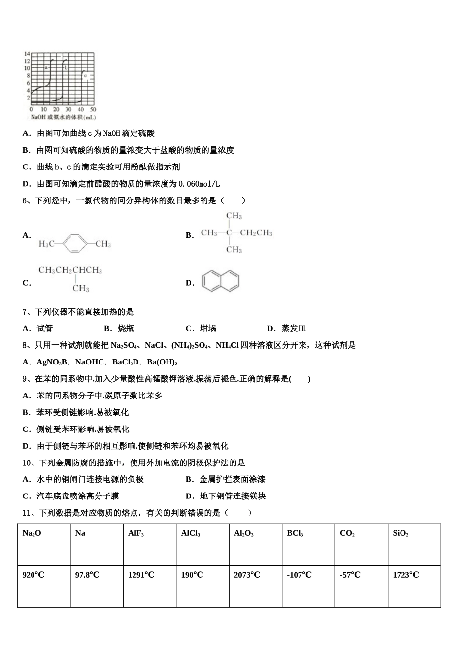 2023学年绥化市重点中学化学高二下期末联考试题（含解析）.doc_第2页