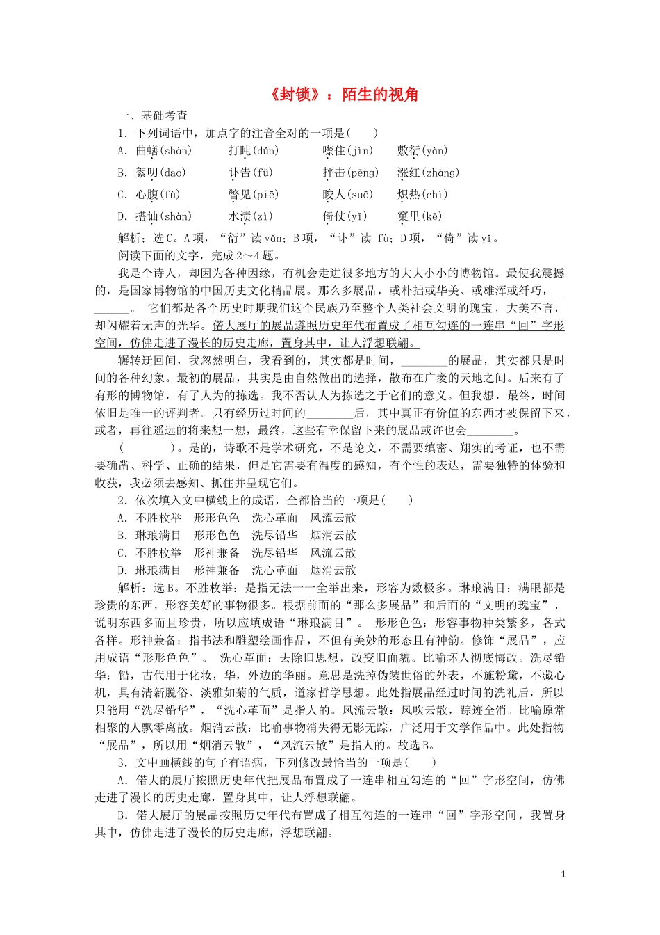 2023学年高中语文第二单元中国现当代短篇小说5封锁：陌生的视角练习含解析粤教版选修短篇小说欣赏.doc_第1页