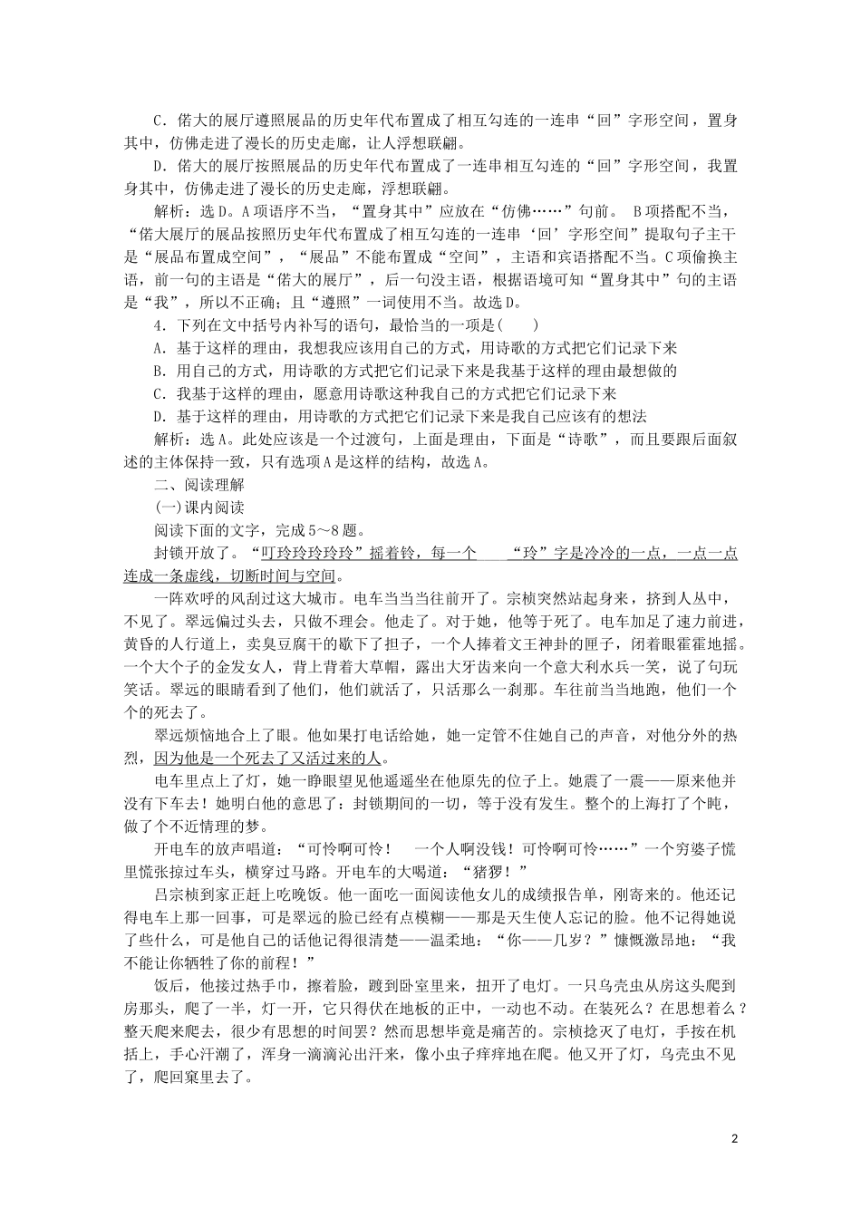 2023学年高中语文第二单元中国现当代短篇小说5封锁：陌生的视角练习含解析粤教版选修短篇小说欣赏.doc_第2页