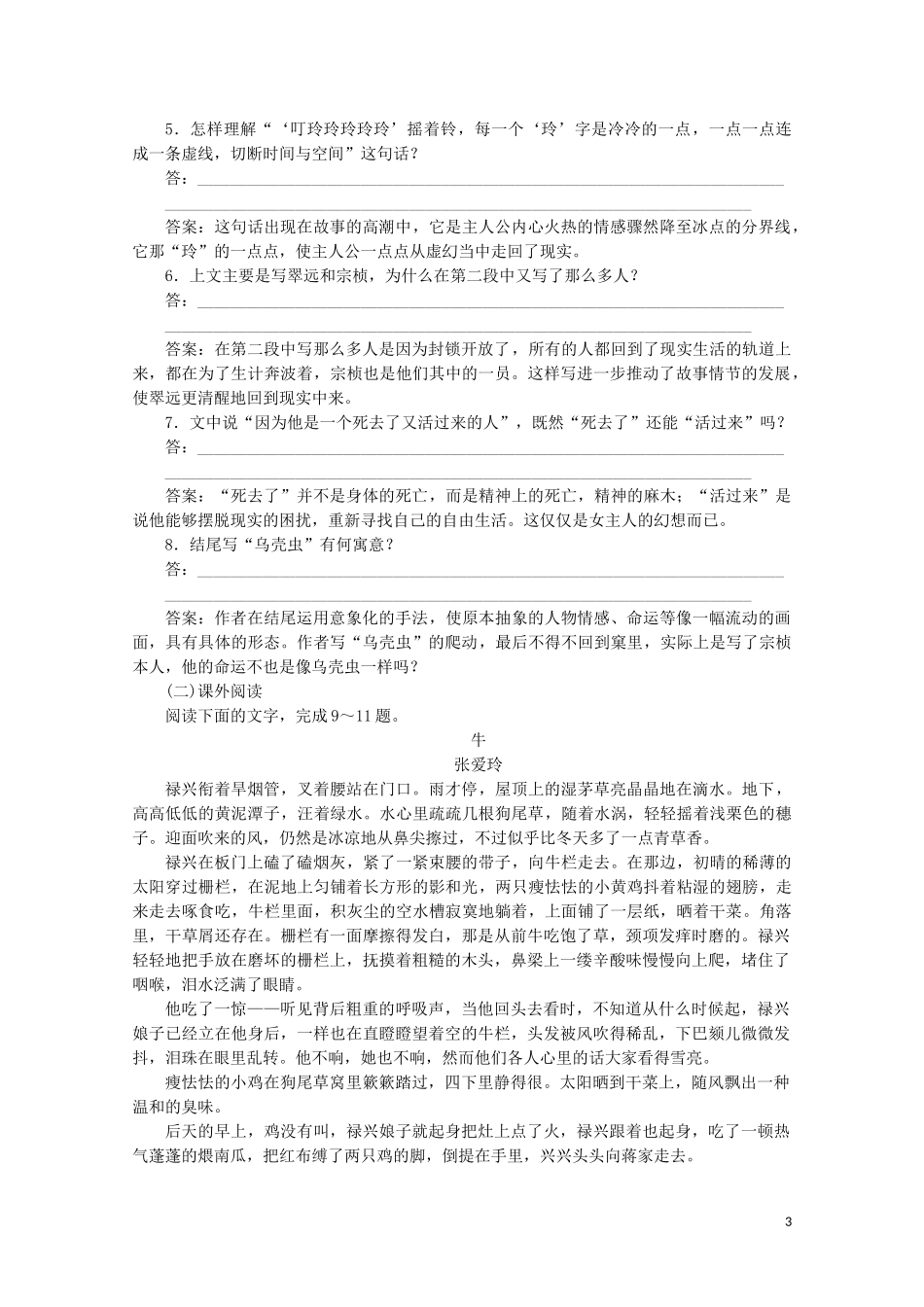 2023学年高中语文第二单元中国现当代短篇小说5封锁：陌生的视角练习含解析粤教版选修短篇小说欣赏.doc_第3页