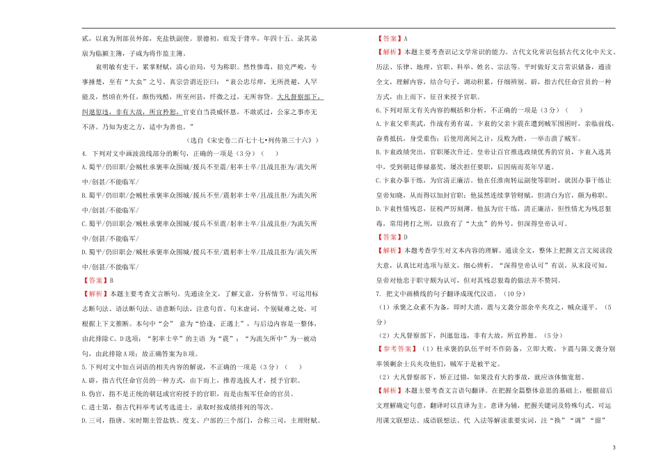 2023学年高中语文第二单元置身诗境缘景明情课堂同步训练卷二含解析（人教版）选修中国古代诗歌散文欣赏.doc_第3页