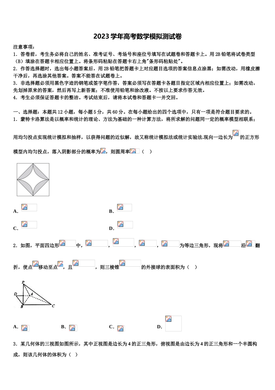 2023学年福建省泉港六中高三第一次调研测试数学试卷（含解析）.doc_第1页