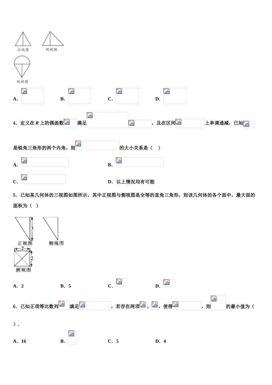 2023学年福建省泉港六中高三第一次调研测试数学试卷（含解析）.doc_第2页