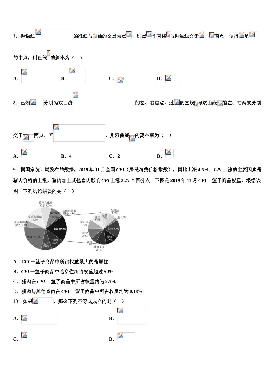 2023学年福建省泉港六中高三第一次调研测试数学试卷（含解析）.doc_第3页