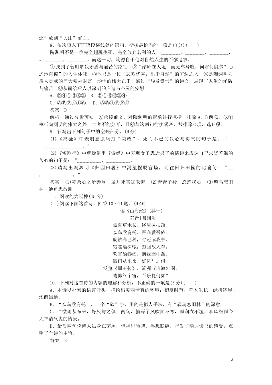 2023学年高中语文第二单元基础达标卷含解析（人教版）必修2.doc_第3页