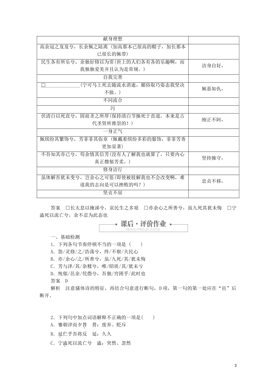 2023学年高中语文第二单元第5课离骚课时优案1含解析（人教版）必修2.doc_第3页