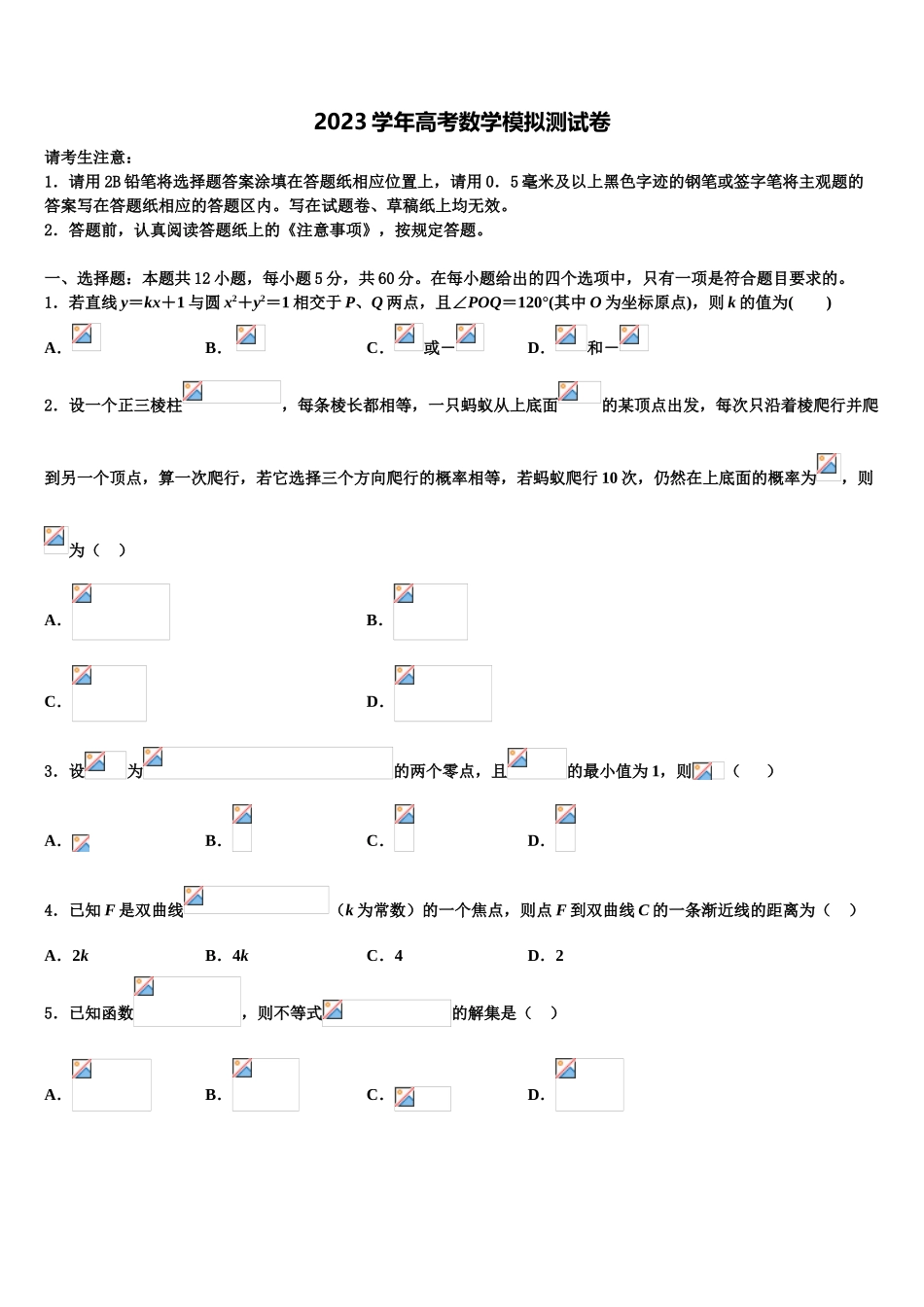2023学年辽宁省本溪满族自治区高级中学高三3月份第一次模拟考试数学试卷（含解析）.doc_第1页