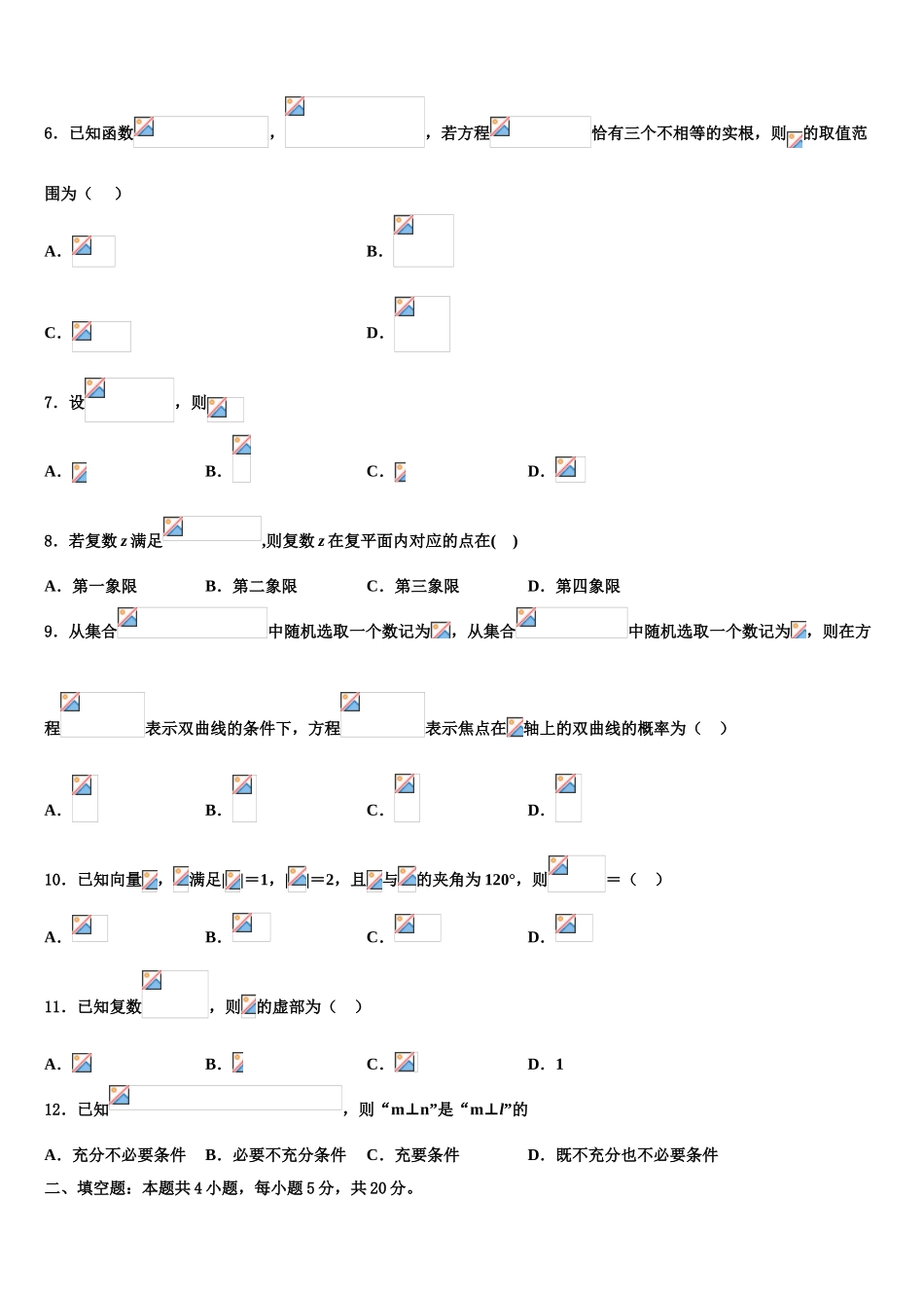 2023学年辽宁省本溪满族自治区高级中学高三3月份第一次模拟考试数学试卷（含解析）.doc_第2页
