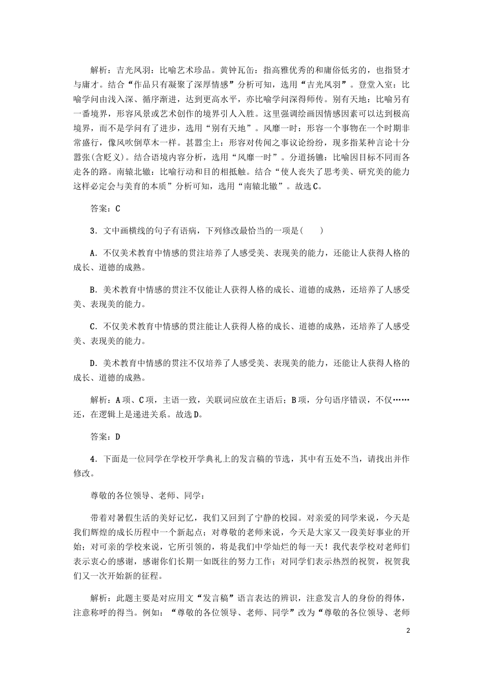 2023学年高中语文课后作业10谈中国诗含解析（人教版）必修5.docx_第2页