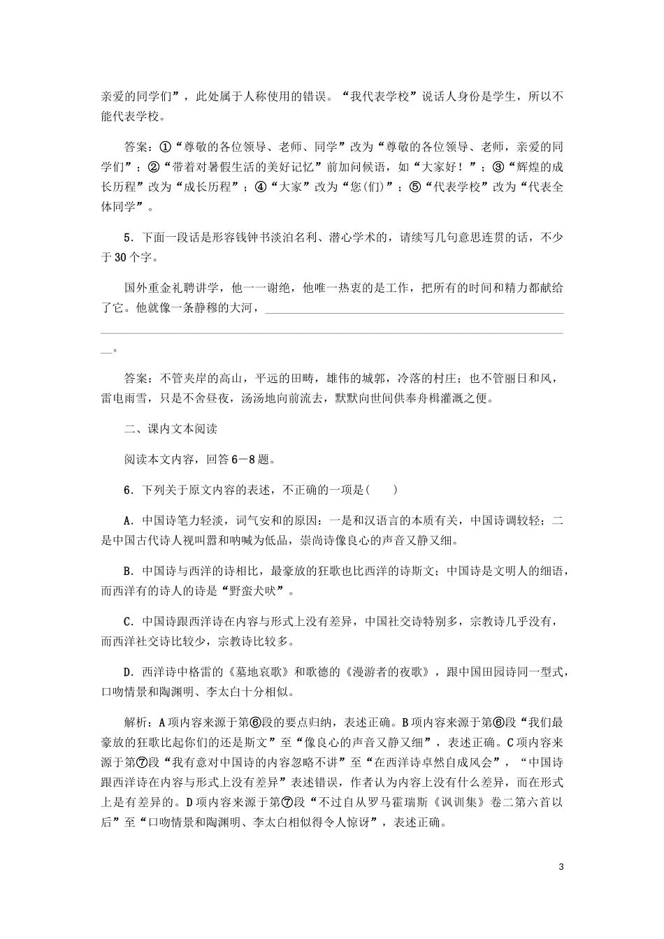 2023学年高中语文课后作业10谈中国诗含解析（人教版）必修5.docx_第3页