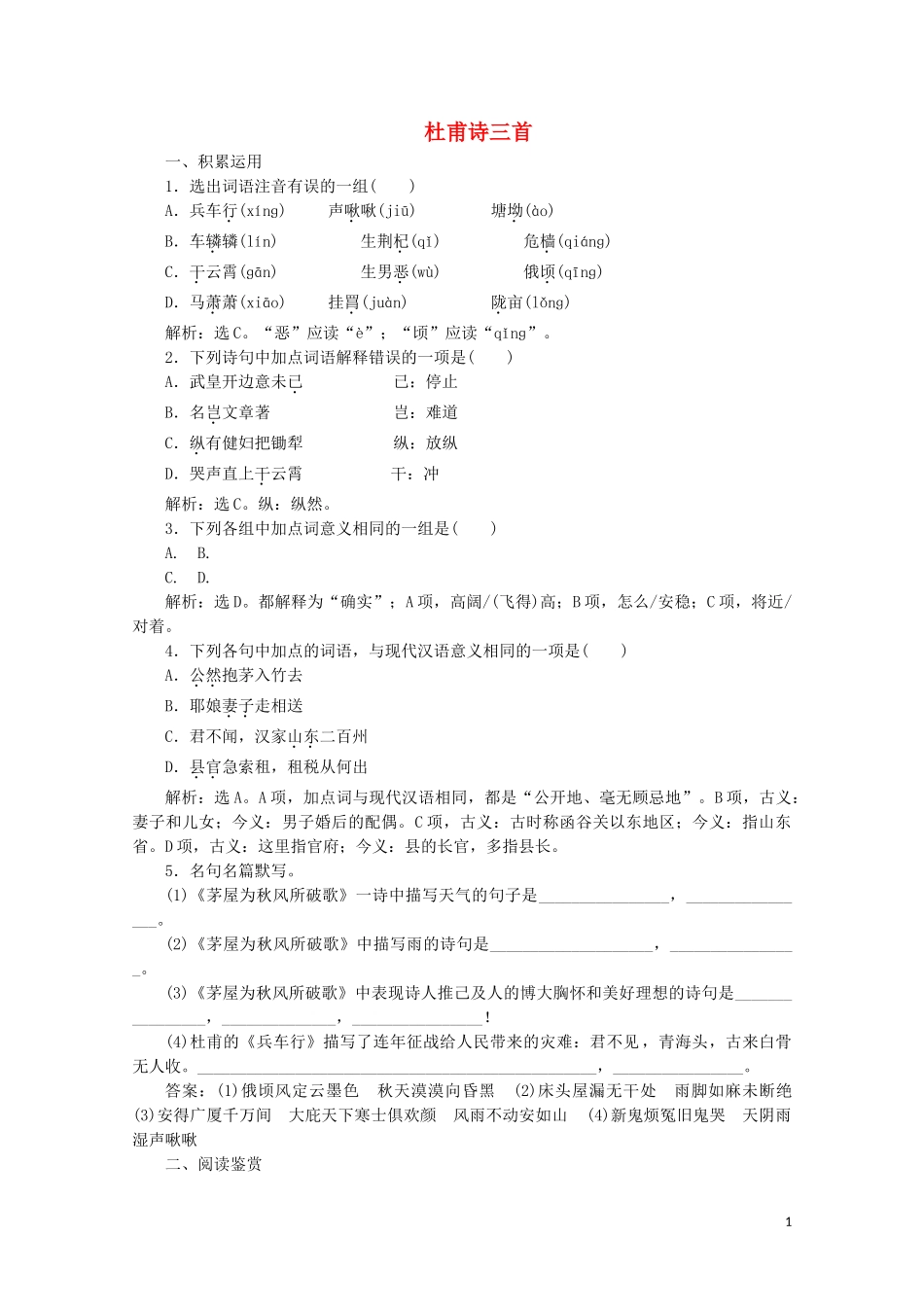 2023学年高中语文第一单元气象恢弘的初盛唐诗歌2杜甫诗三首练习含解析鲁人版选修唐诗宋词蚜.doc_第1页