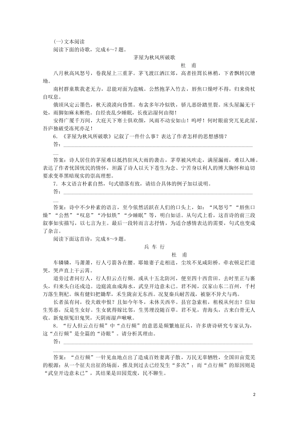 2023学年高中语文第一单元气象恢弘的初盛唐诗歌2杜甫诗三首练习含解析鲁人版选修唐诗宋词蚜.doc_第2页