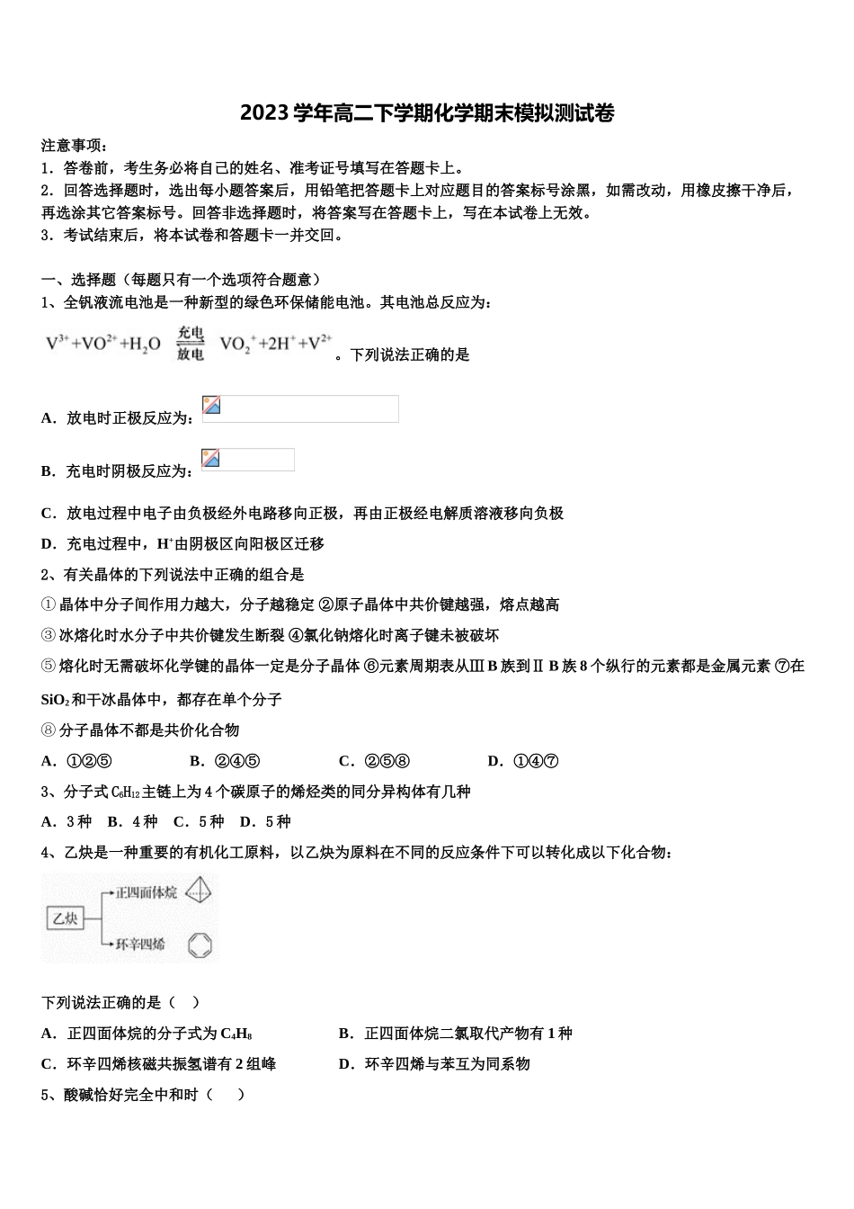 2023学年重庆巴蜀中学化学高二第二学期期末联考试题（含解析）.doc_第1页