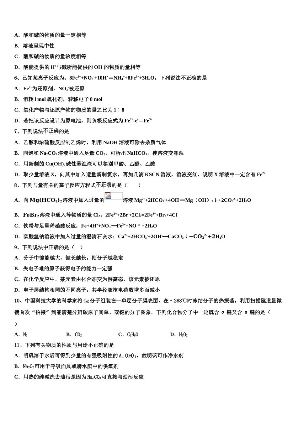 2023学年重庆巴蜀中学化学高二第二学期期末联考试题（含解析）.doc_第2页