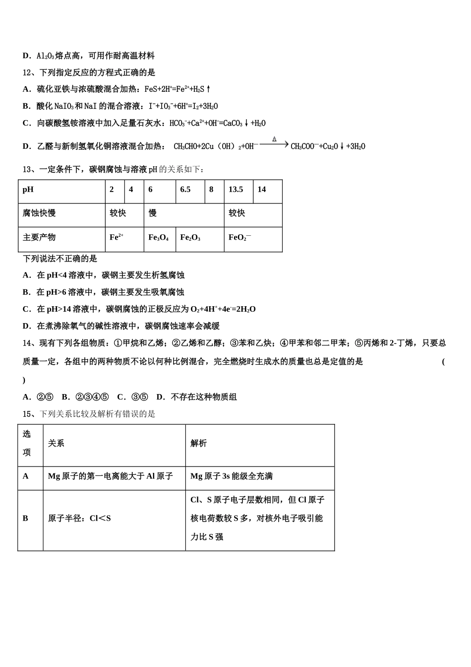 2023学年重庆巴蜀中学化学高二第二学期期末联考试题（含解析）.doc_第3页