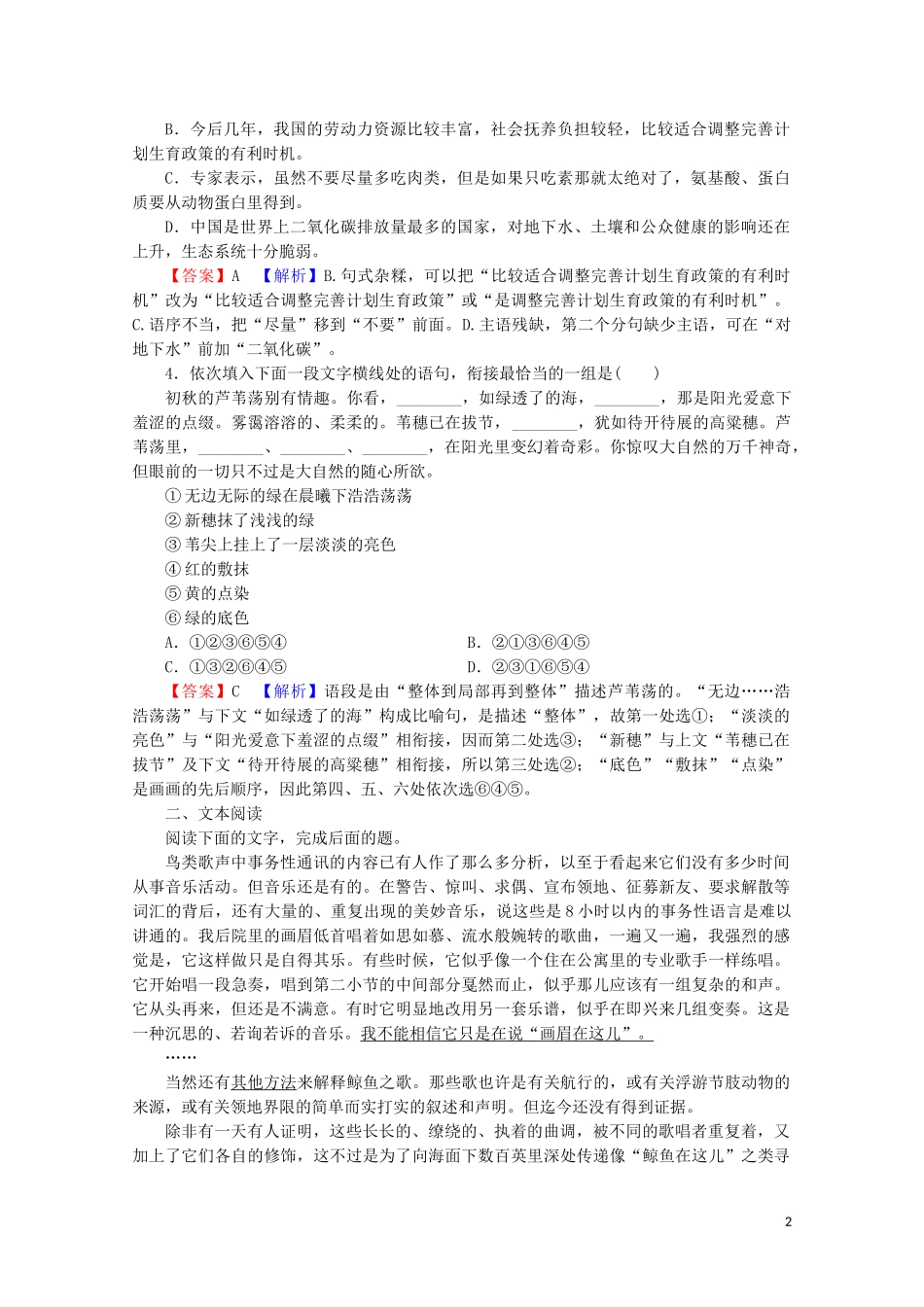 2023学年高中语文第二单元科学小品7这个世界的音乐课时作业含解析粤教版必修3.doc_第2页