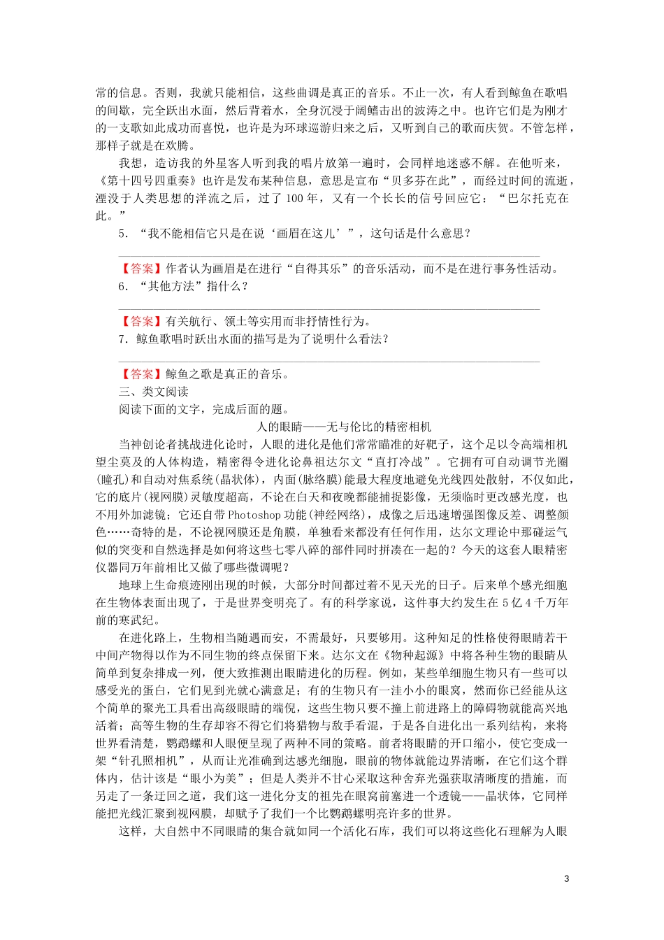 2023学年高中语文第二单元科学小品7这个世界的音乐课时作业含解析粤教版必修3.doc_第3页