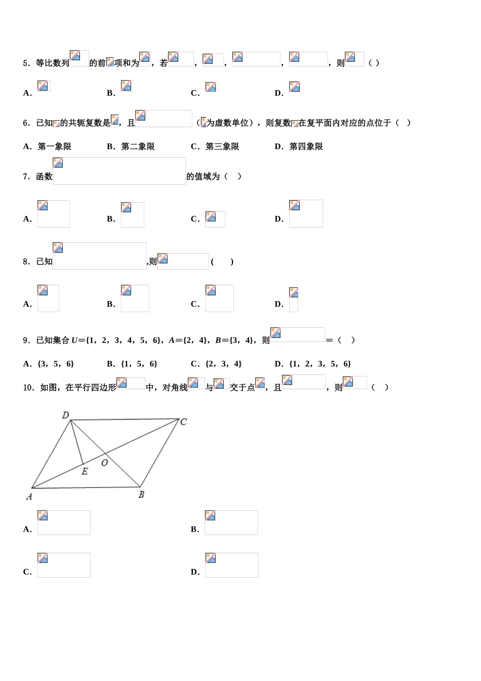 2023学年福建省邵武市第四中学高三二诊模拟考试数学试卷（含解析）.doc_第2页