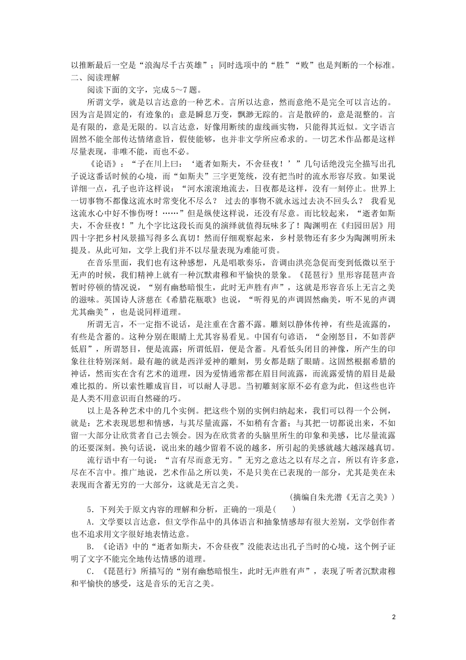 023学年高中语文第二课千言万语总关“音”4第四节声情并茂__押韵和平仄练习含解析（人教版）选修语言文字应用.doc_第2页