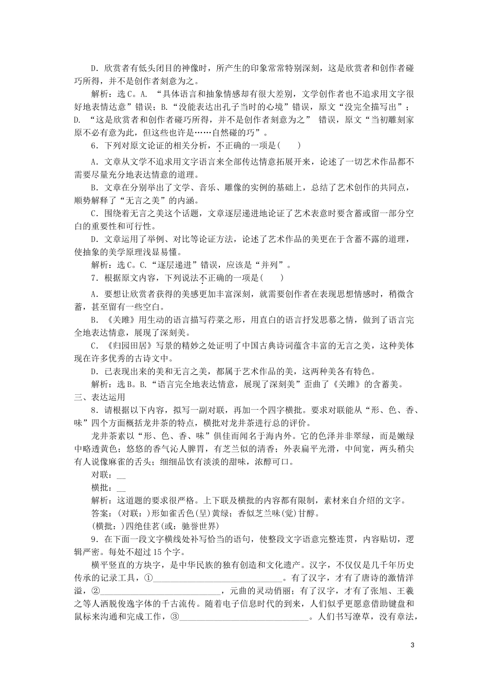 023学年高中语文第二课千言万语总关“音”4第四节声情并茂__押韵和平仄练习含解析（人教版）选修语言文字应用.doc_第3页