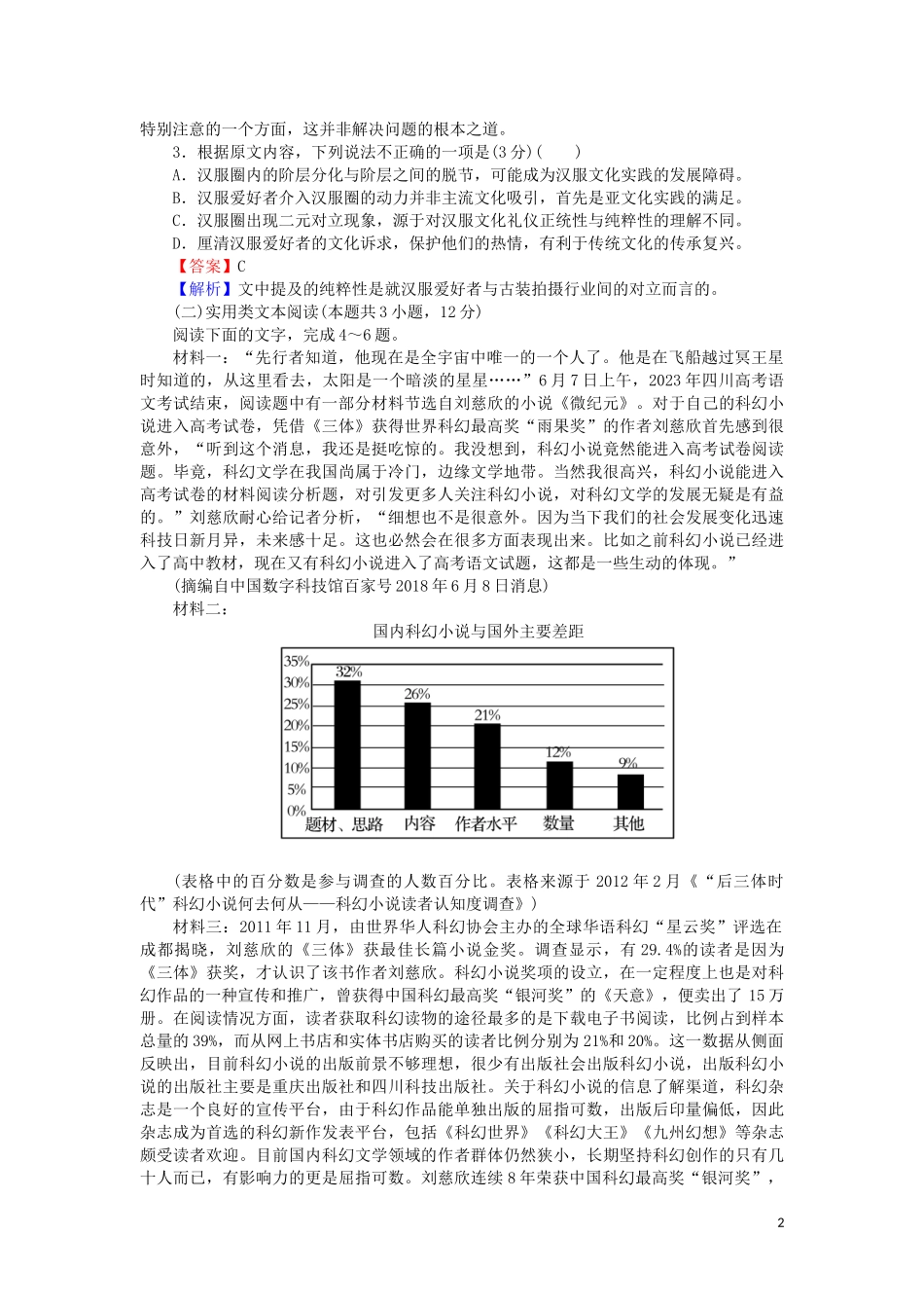 2023学年高中语文综合检测卷2含解析（人教版）必修3.doc_第2页