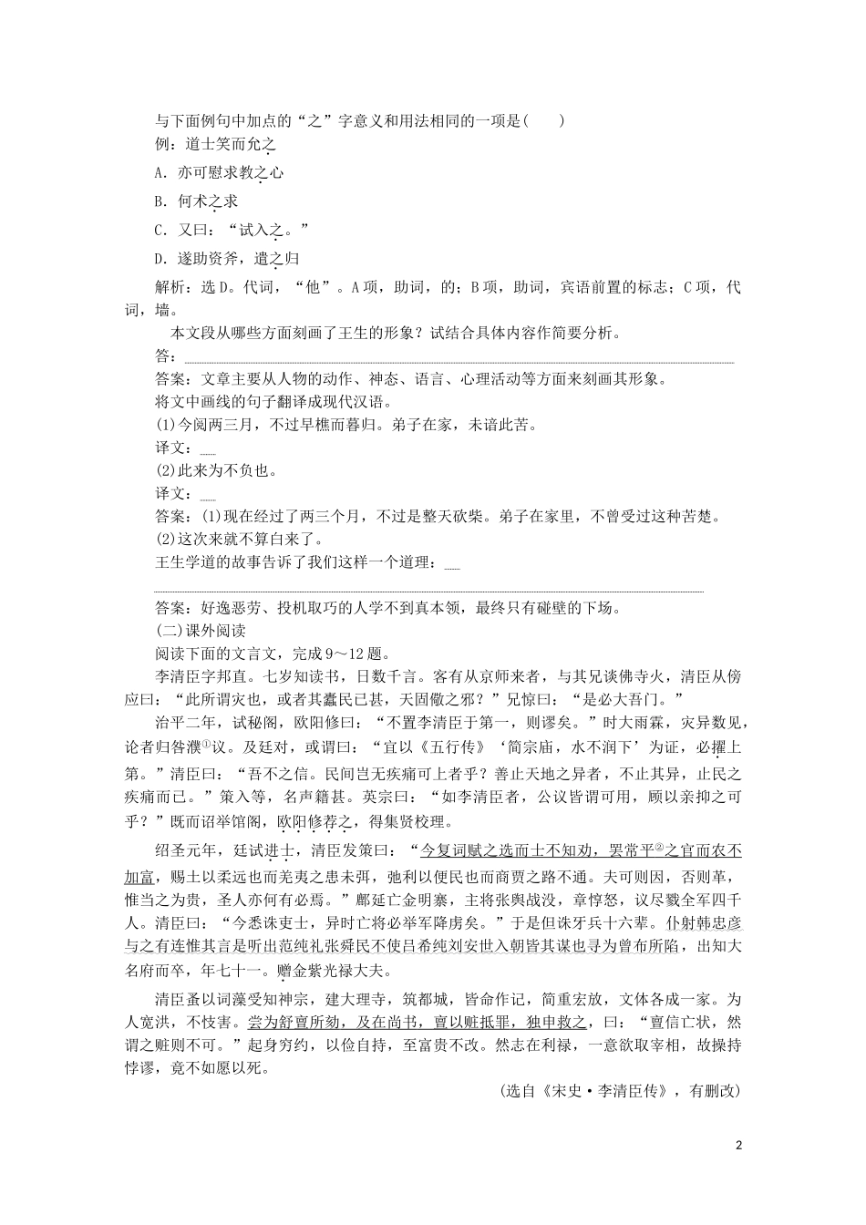2023学年高中语文第二单元诙谲绮丽的传奇小说课外自读劳山道士训练含解析鲁人版选修中国古代小说蚜.doc_第2页