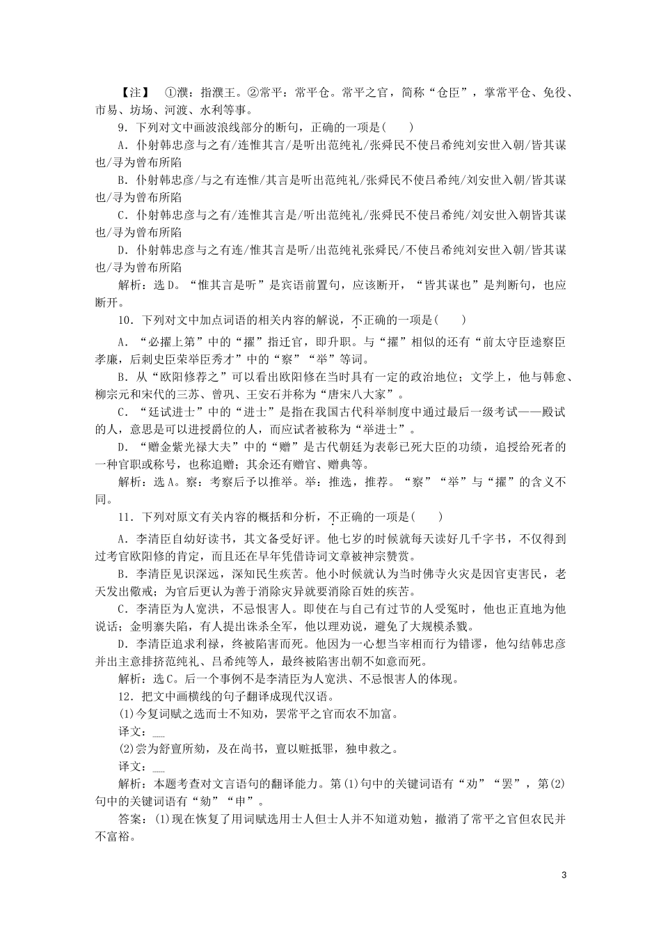 2023学年高中语文第二单元诙谲绮丽的传奇小说课外自读劳山道士训练含解析鲁人版选修中国古代小说蚜.doc_第3页