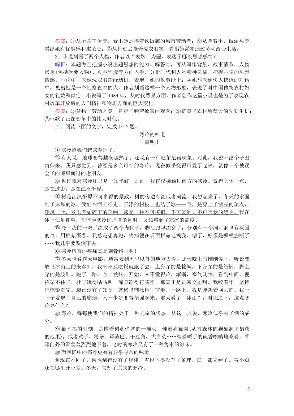 2023学年高中语文考点专练4文学类文本小说阅读含解析苏教版必修3.doc_第3页