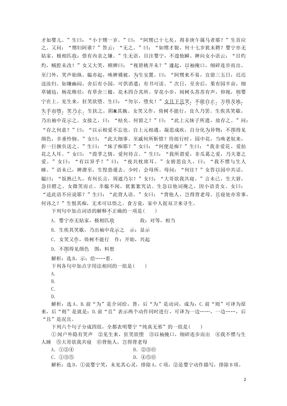 2023学年高中语文第二单元诙谲绮丽的传奇小说第6课婴宁训练含解析鲁人版选修中国古代小说蚜.doc_第2页