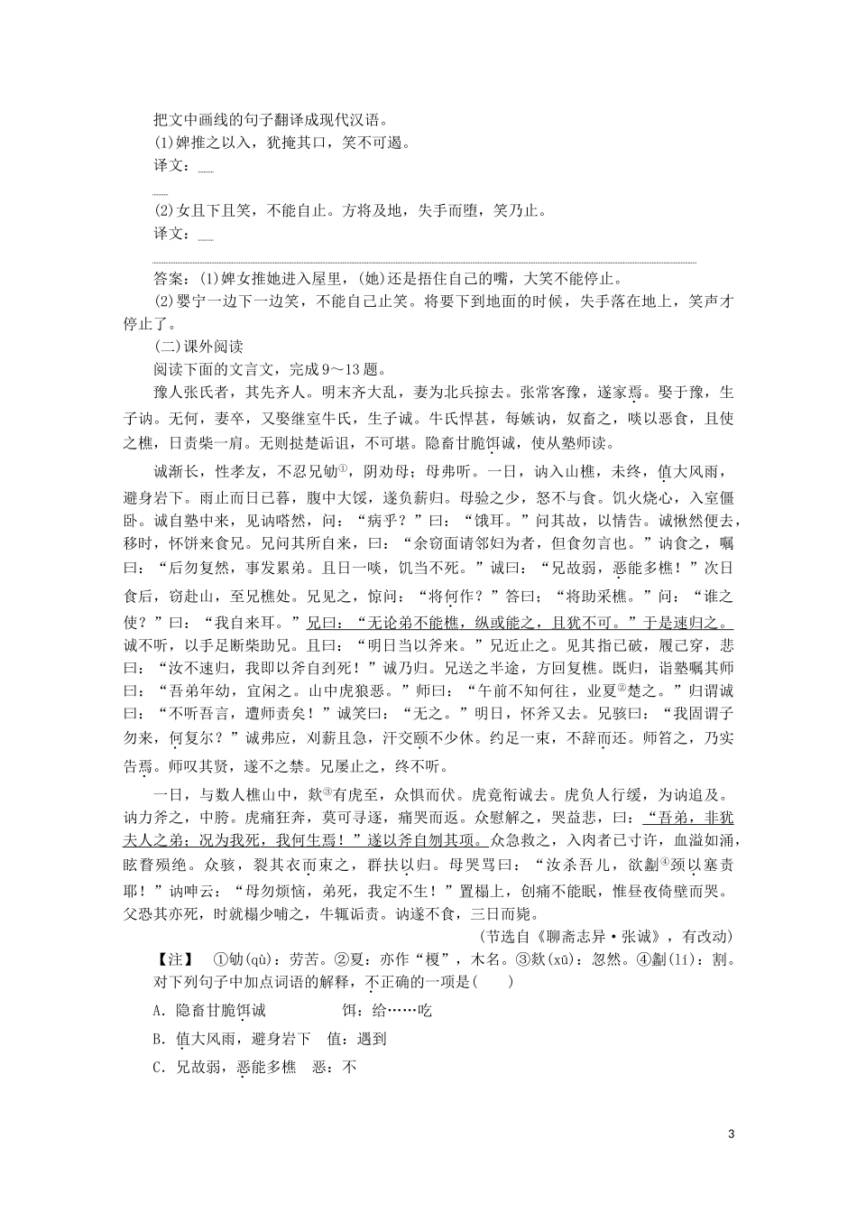 2023学年高中语文第二单元诙谲绮丽的传奇小说第6课婴宁训练含解析鲁人版选修中国古代小说蚜.doc_第3页