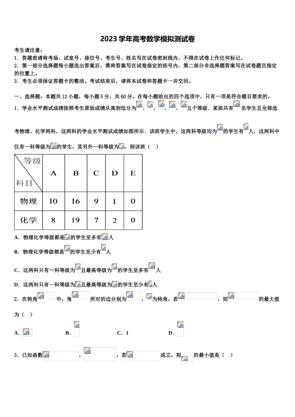 2023学年青海省海东市重点中学高三第二次调研数学试卷（含解析）.doc_第1页