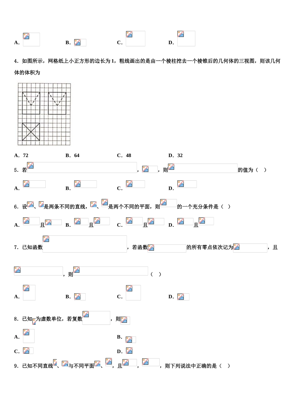 2023学年青海省海东市重点中学高三第二次调研数学试卷（含解析）.doc_第2页