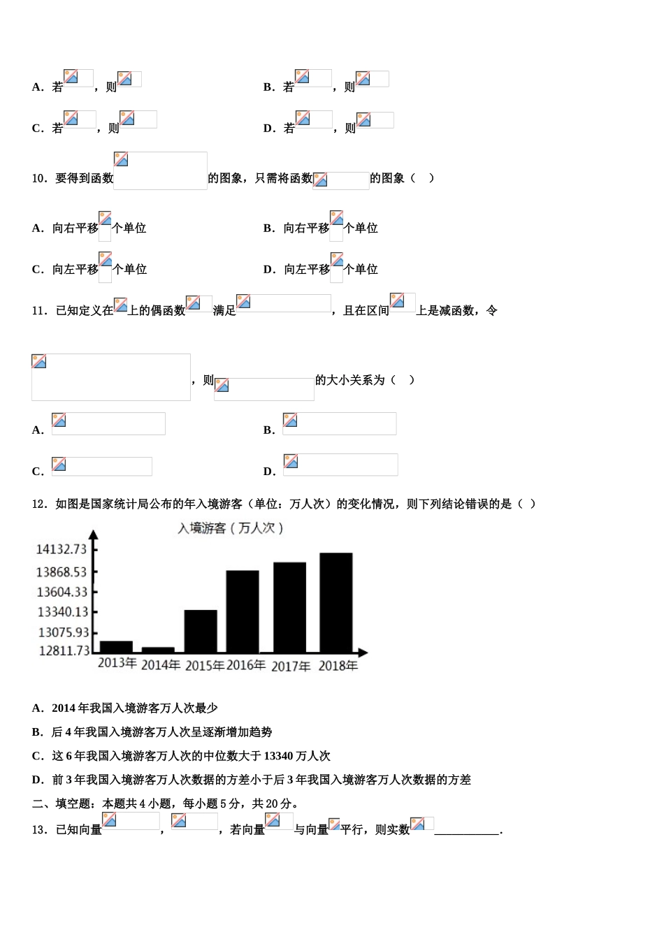 2023学年青海省海东市重点中学高三第二次调研数学试卷（含解析）.doc_第3页