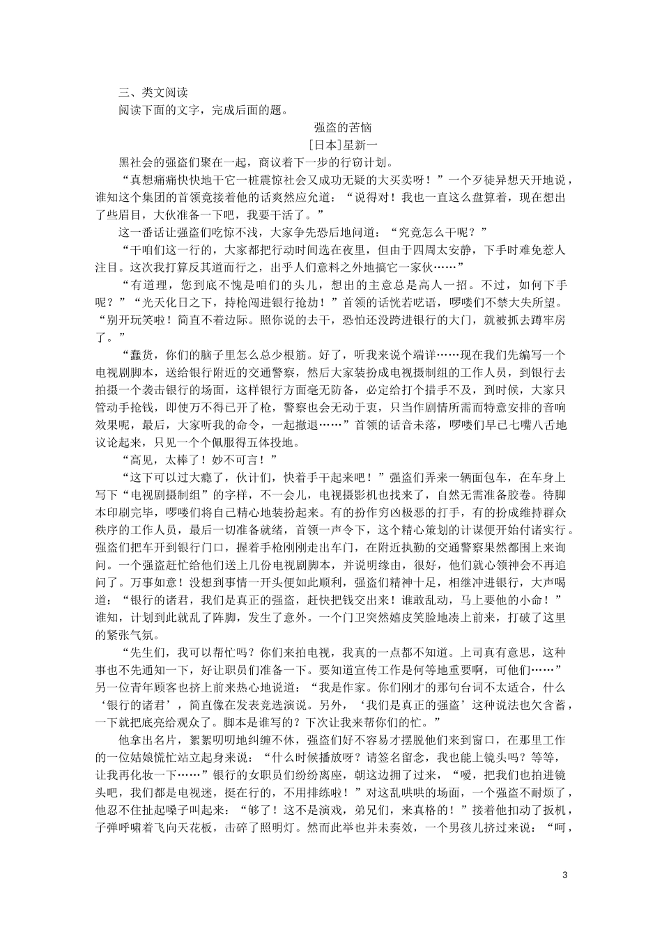 2023学年高中语文第三单元小说110项链课时作业含解析粤教版必修3.doc_第3页