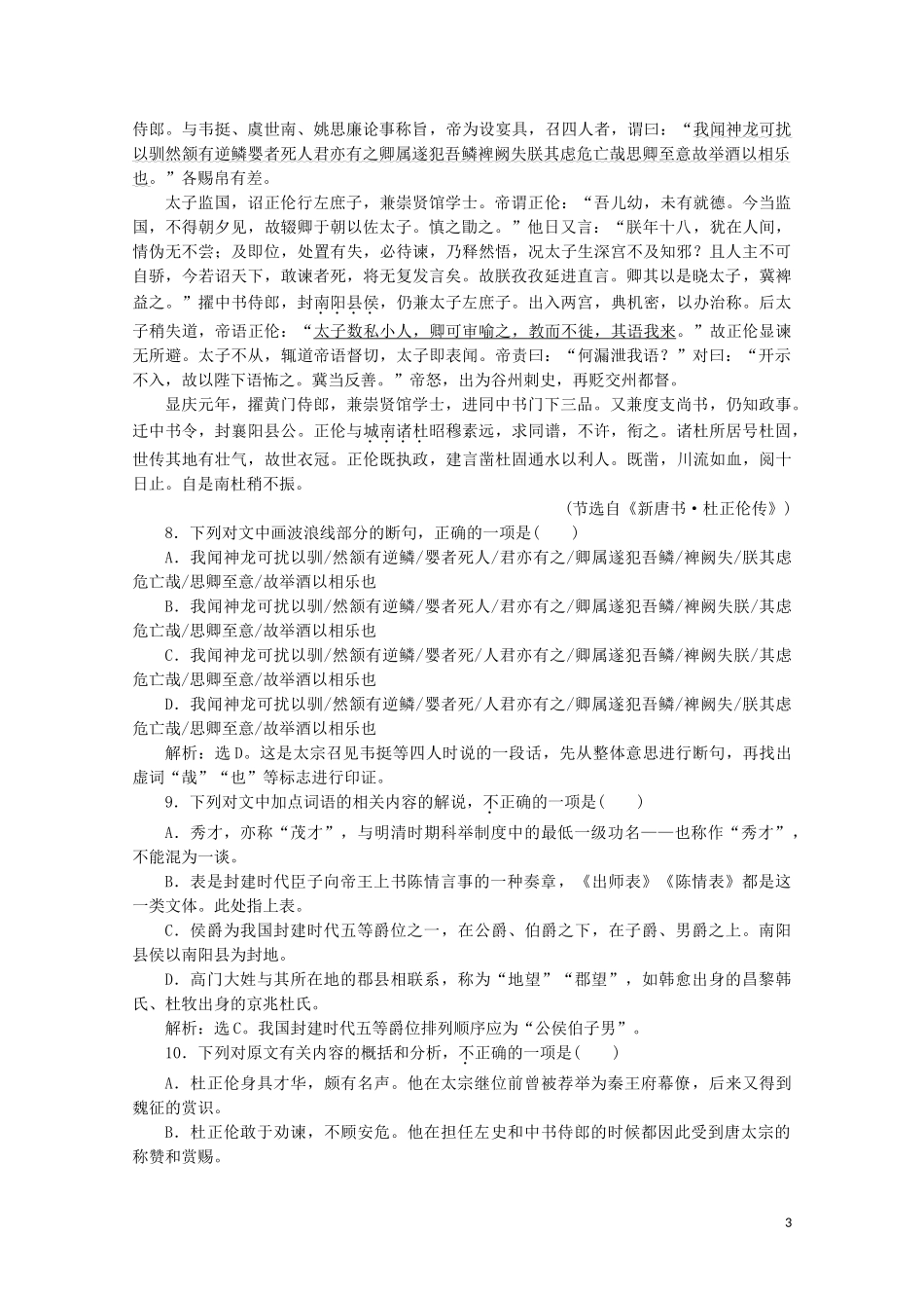 2023学年高中语文第二单元诙谲绮丽的传奇小说课外自读虬髯客传巩训练含解析鲁人版选修中国古代小说蚜.doc_第3页