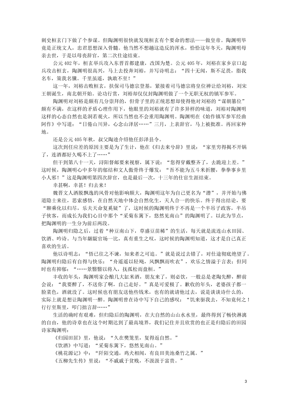 2023学年高中语文第二单元能力测评卷含解析（人教版）必修2.doc_第3页