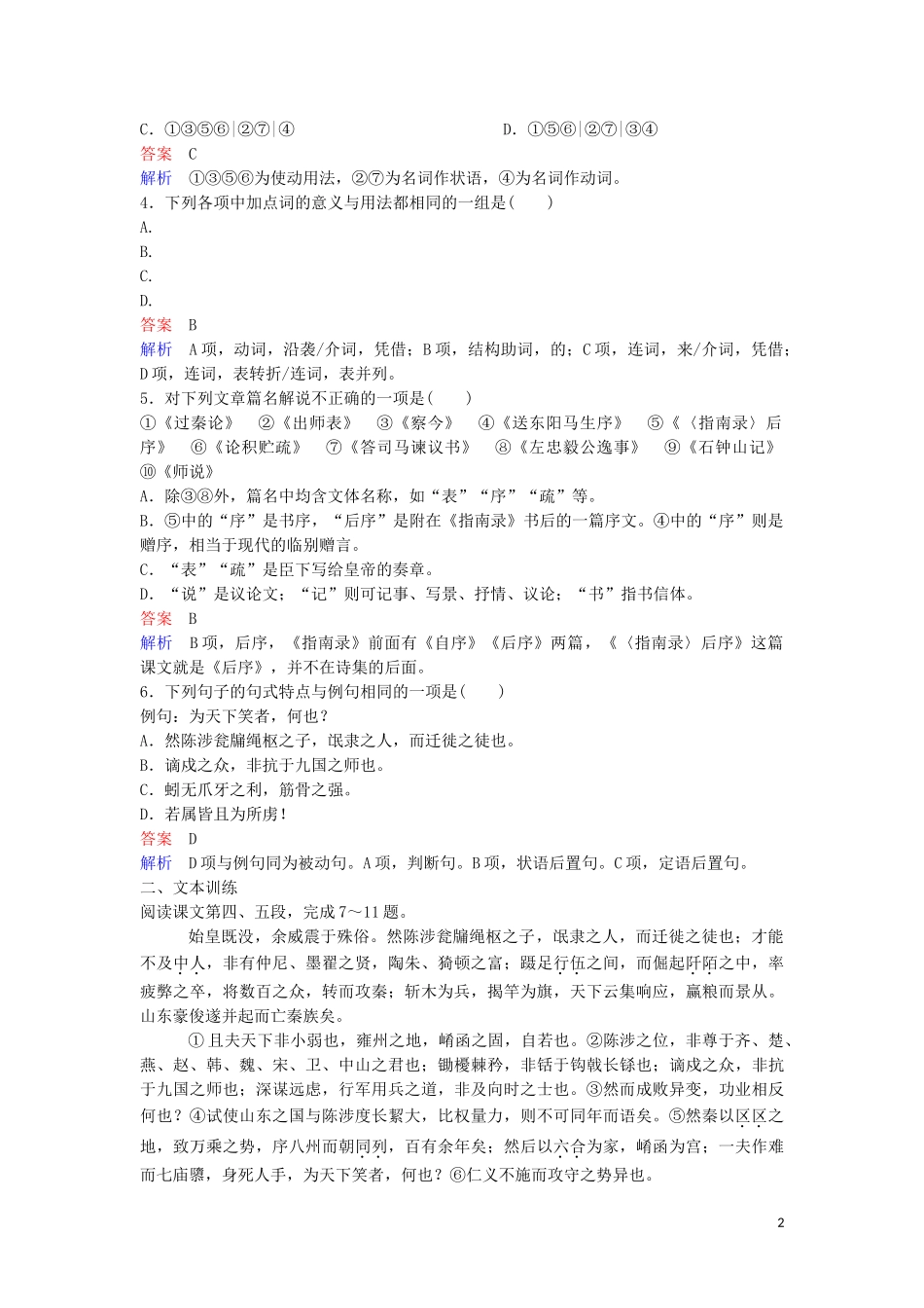 2023学年高中语文课时作业10过秦论含解析（人教版）必修3.doc_第2页