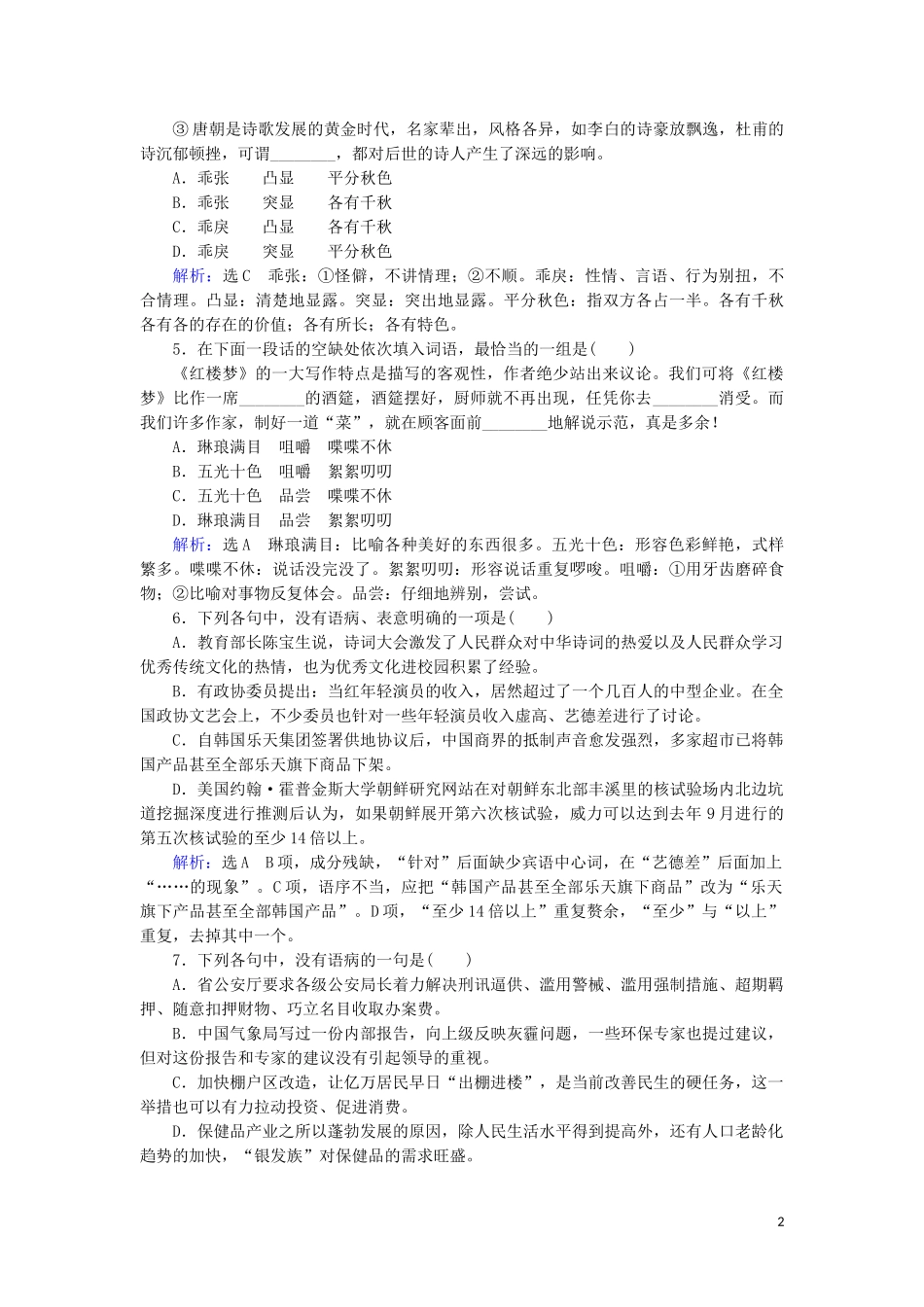 2023学年高中语文考点专练7语言文字运用含解析苏教版必修3.doc_第2页