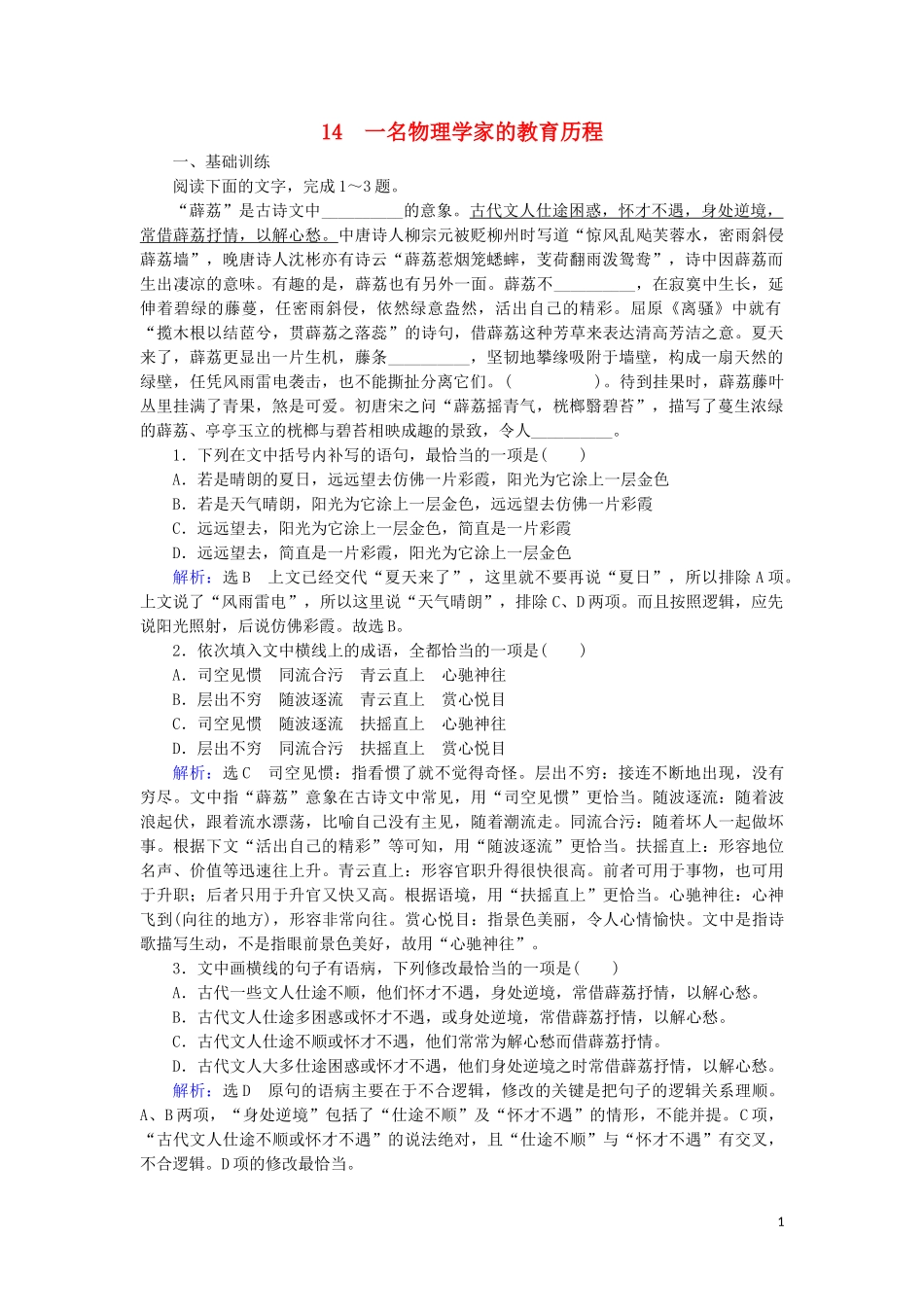 2023学年高中语文第四单元科普作品14一名物理学家的教育历程课时检测含解析（人教版）必修3.doc_第1页