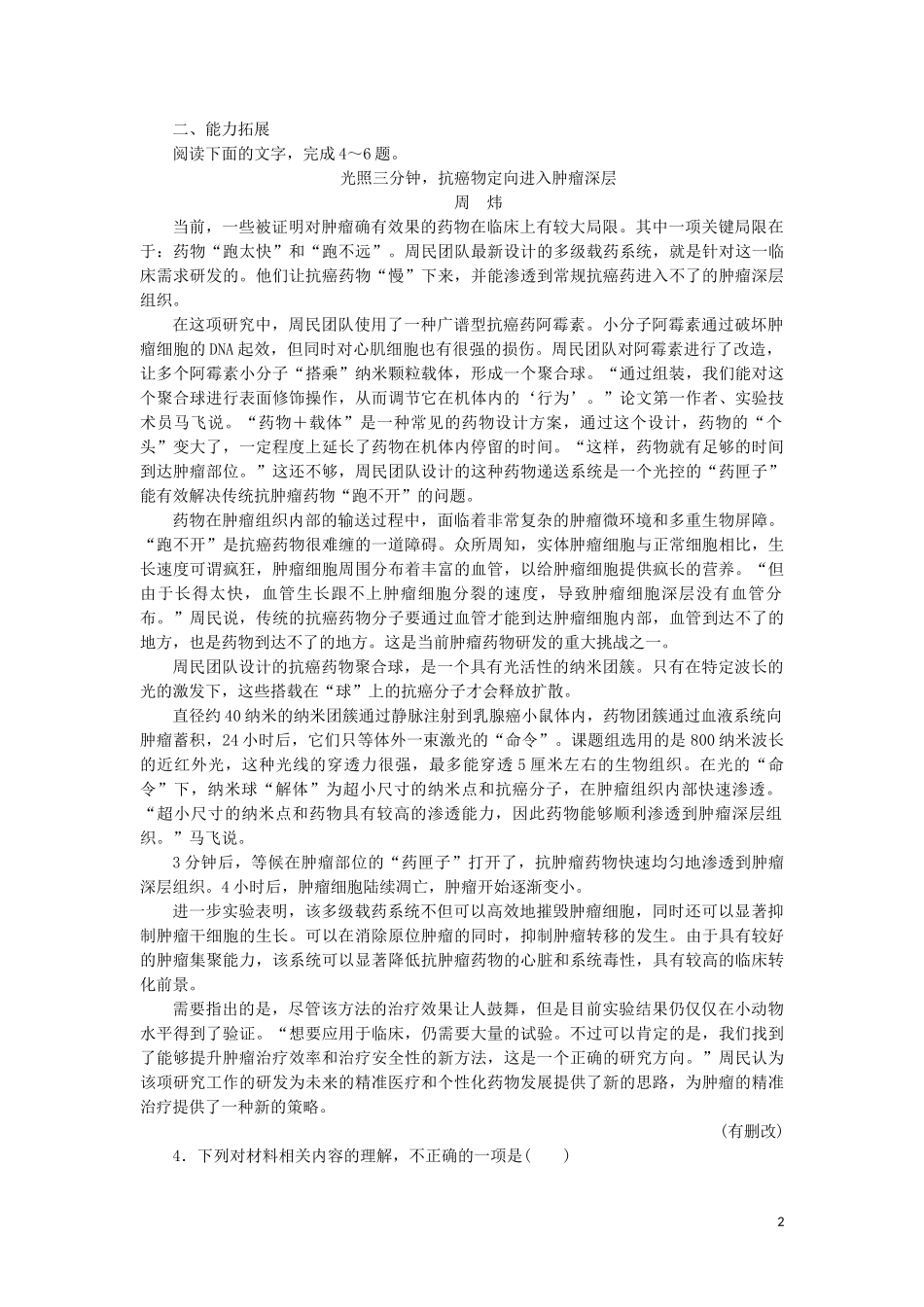 2023学年高中语文第四单元科普作品14一名物理学家的教育历程课时检测含解析（人教版）必修3.doc_第2页