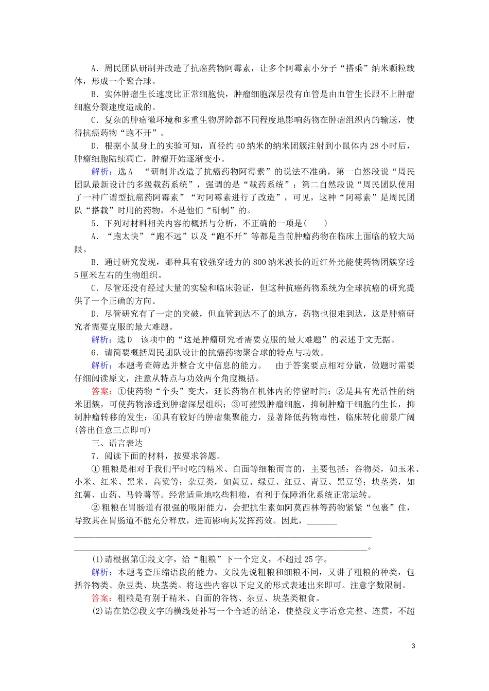 2023学年高中语文第四单元科普作品14一名物理学家的教育历程课时检测含解析（人教版）必修3.doc_第3页