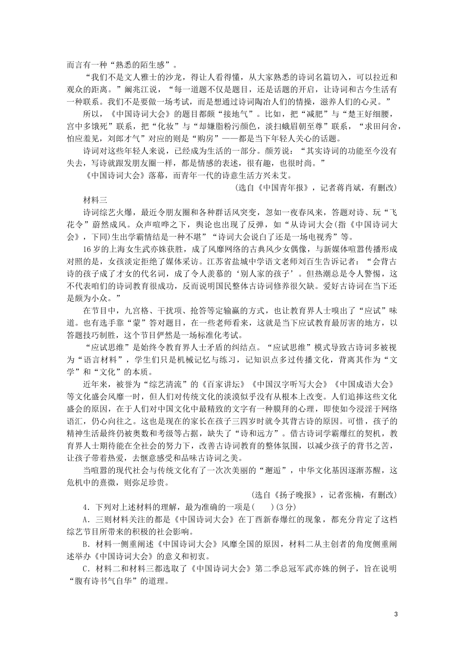 2023学年高中语文第二单元诗歌单元综合检测二含解析粤教版必修2.doc_第3页