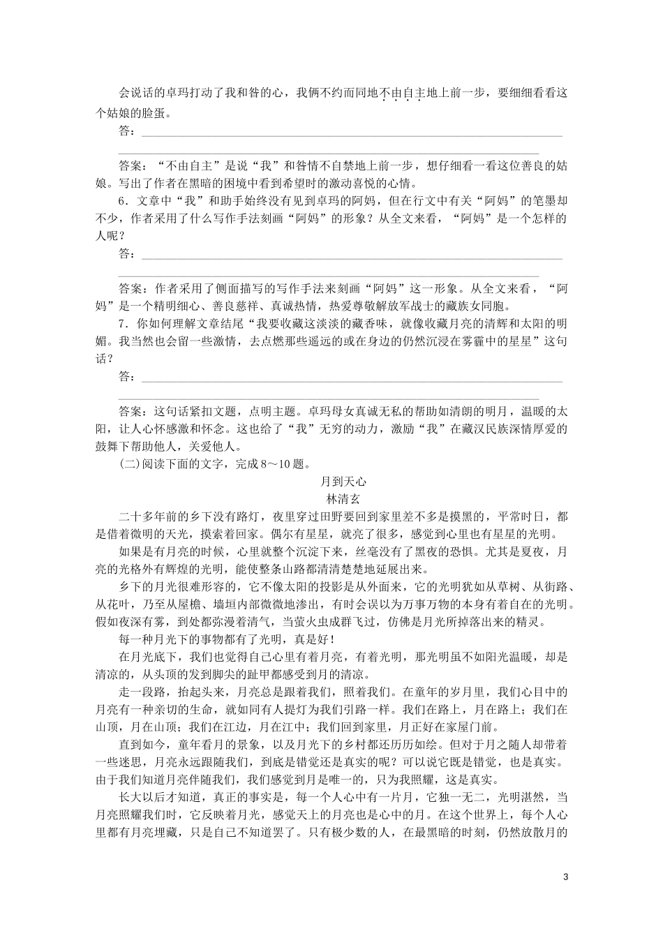 2023学年高中语文第四单元直面挑战超越自我11草原藏香练习含解析粤教版选修中国现代散文蚜.doc_第3页