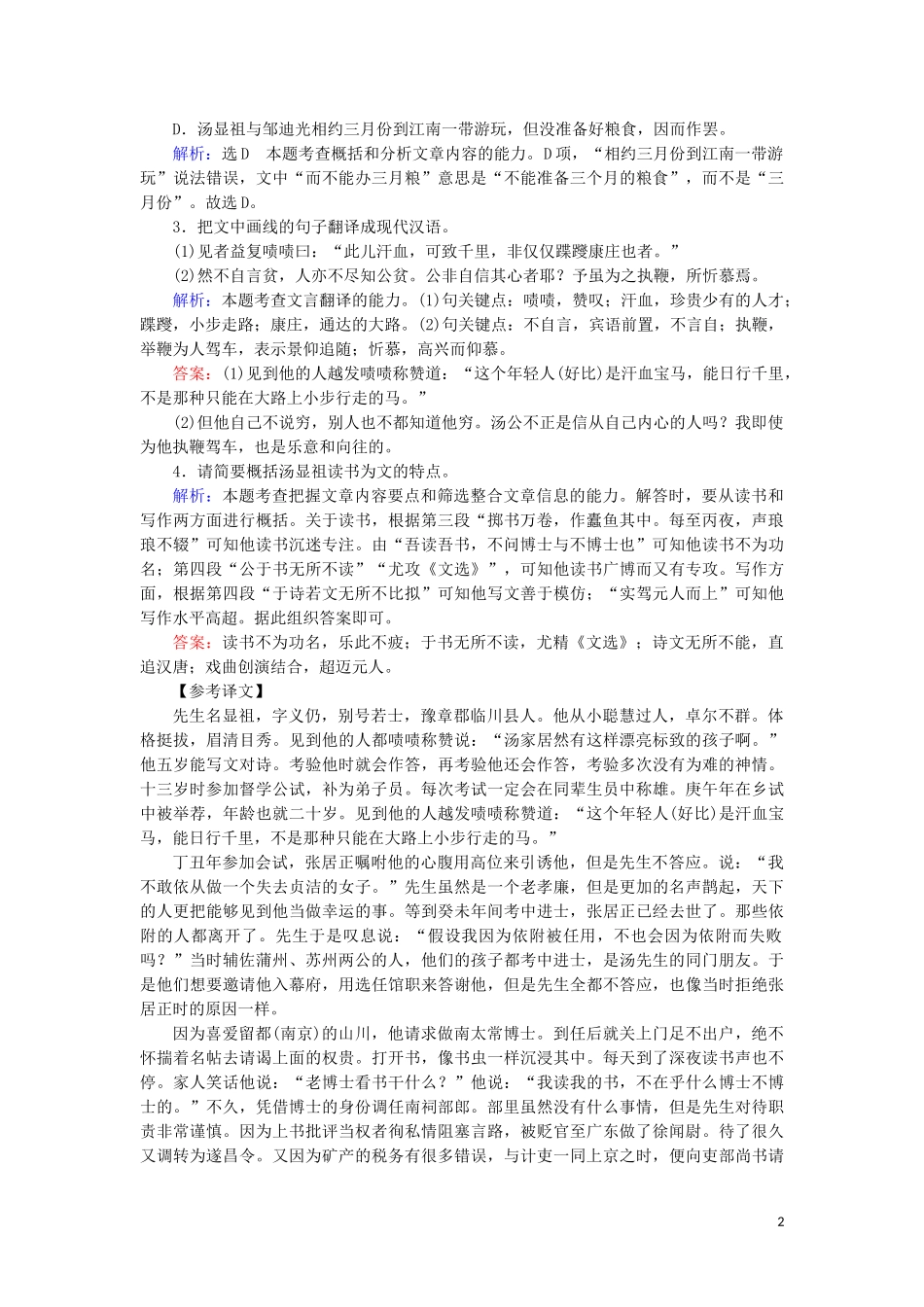2023学年高中语文考点专练二古代诗文阅读含解析苏教版必修4.doc_第2页