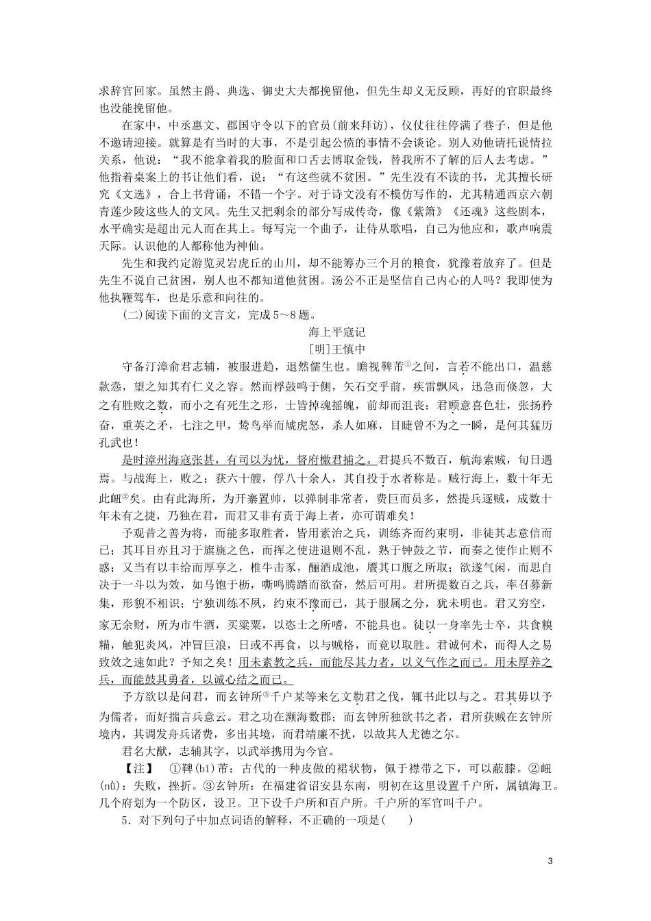 2023学年高中语文考点专练二古代诗文阅读含解析苏教版必修4.doc_第3页