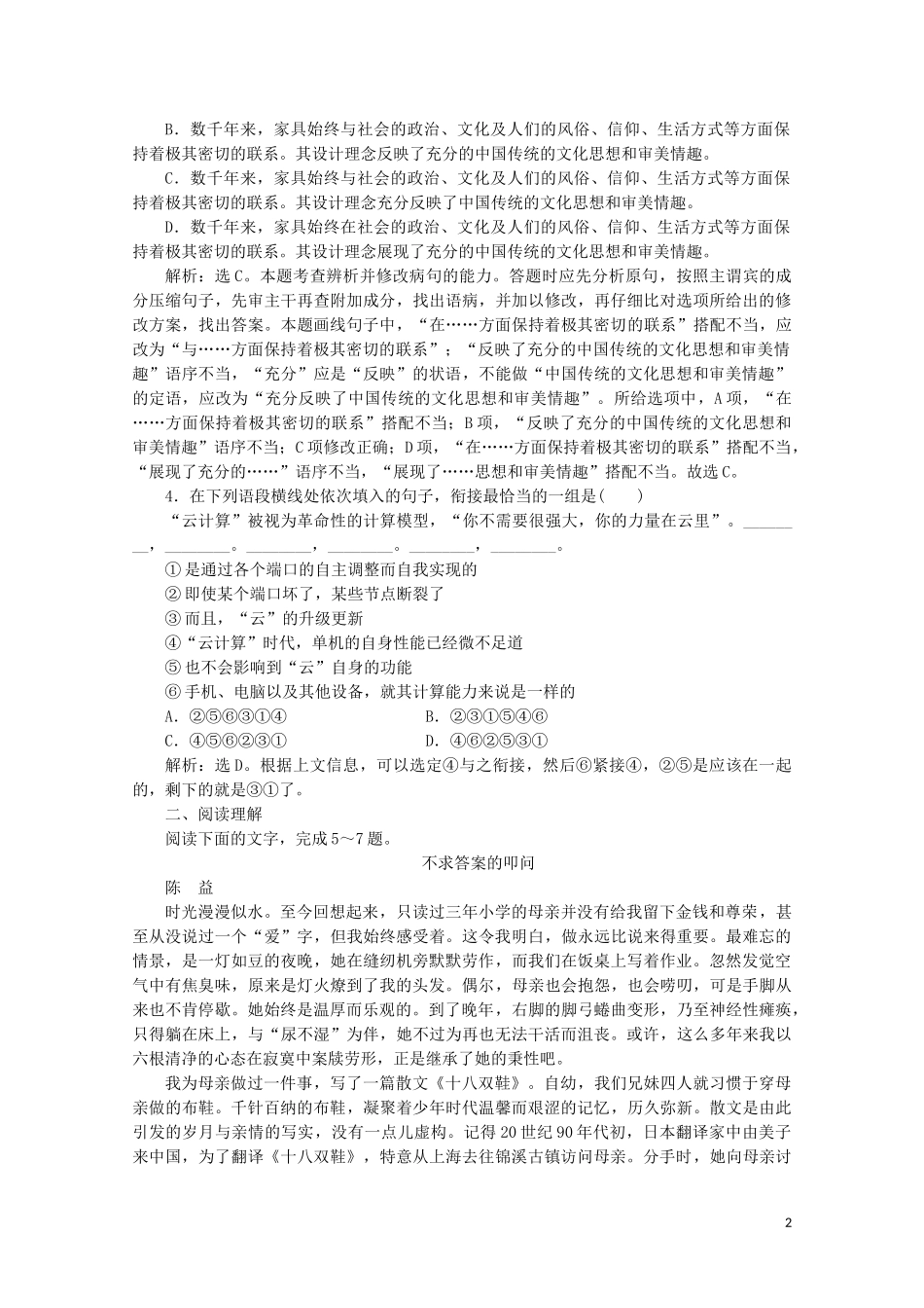 2023学年高中语文第四单元拓展作业含解析粤教版必修2.doc_第2页